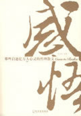 感悟那些启迪亿万人心灵的哲理散文(试读本)