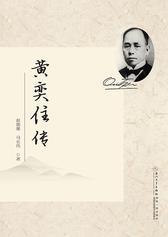 黄奕住传