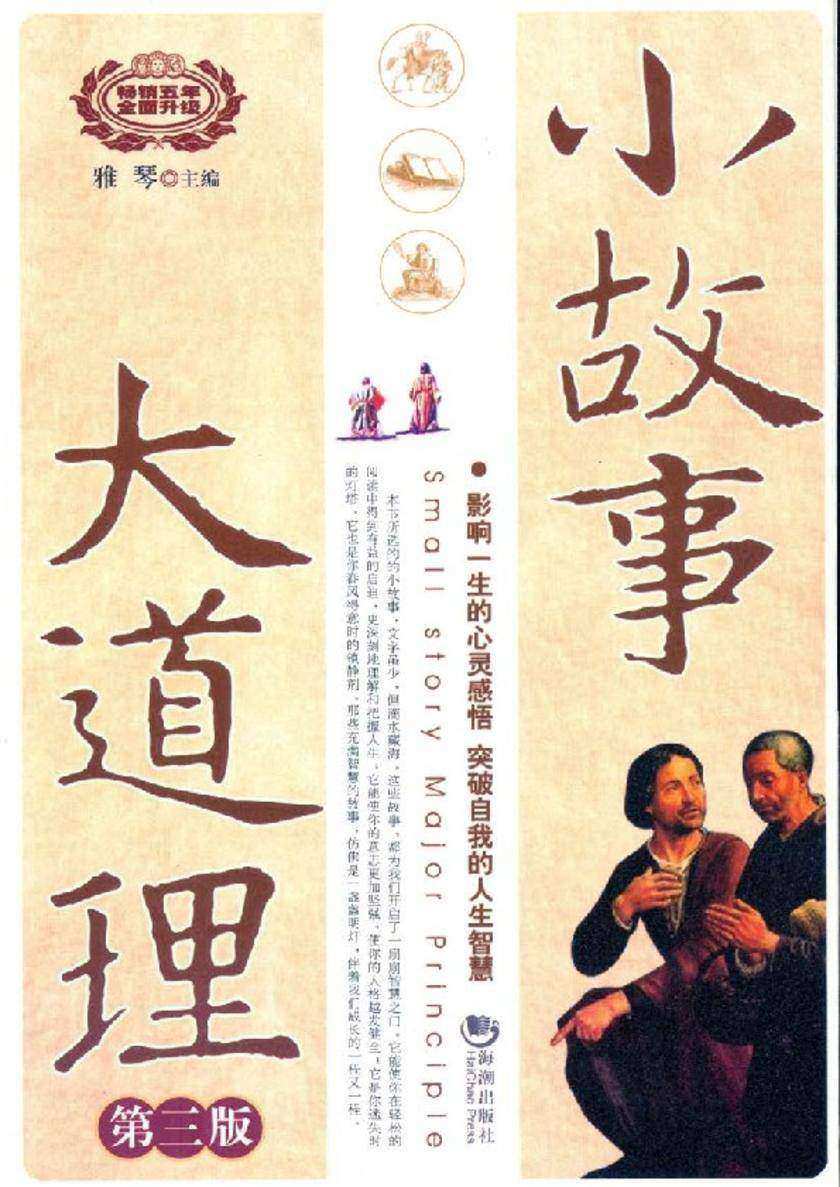 小故事 大道理