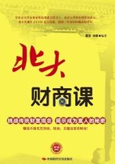 北大财商课