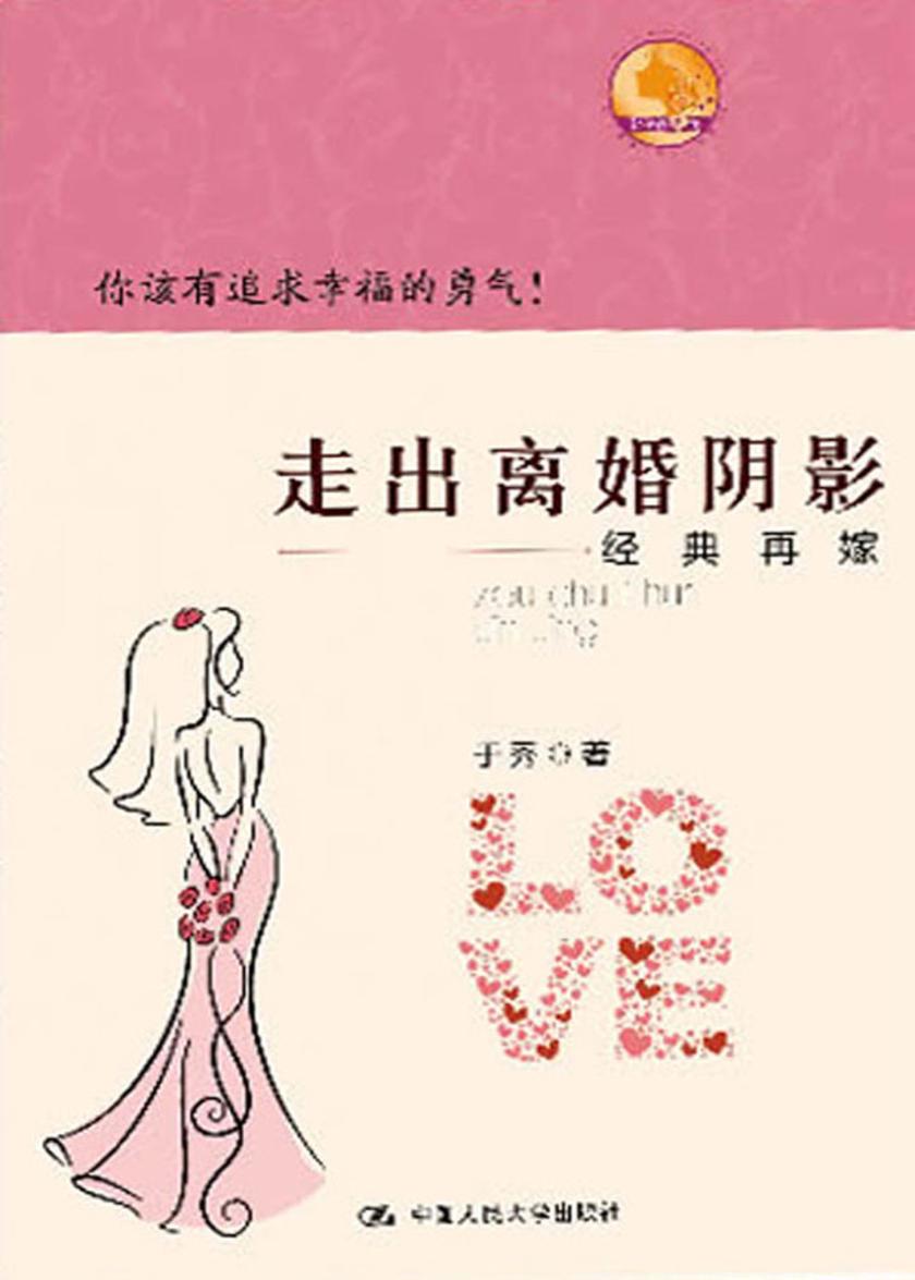 走出离婚阴影