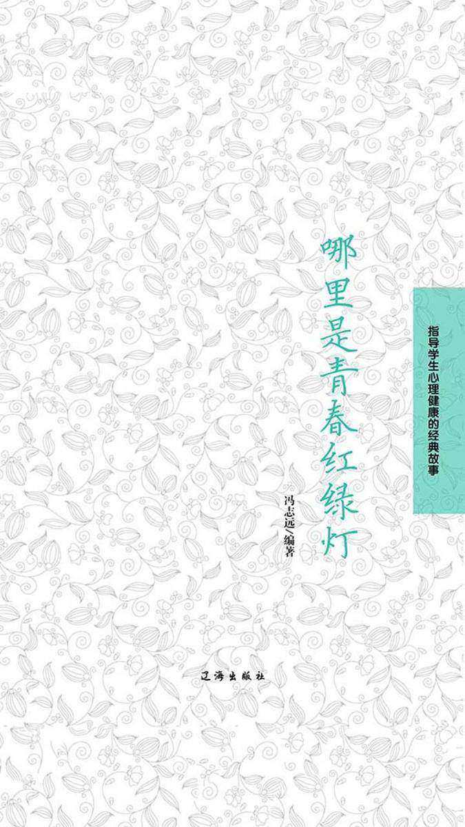 哪里是青春红绿灯