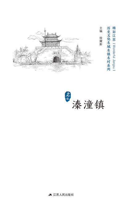 历史文化名城名镇名村系列：溱潼镇