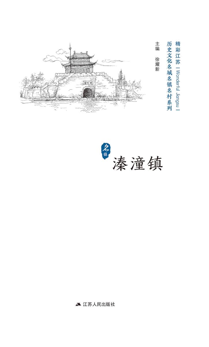历史文化名城名镇名村系列:溱潼镇