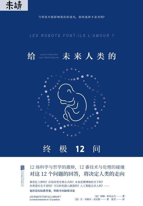 给未来人类的终极12问(一次搞懂人工智能)