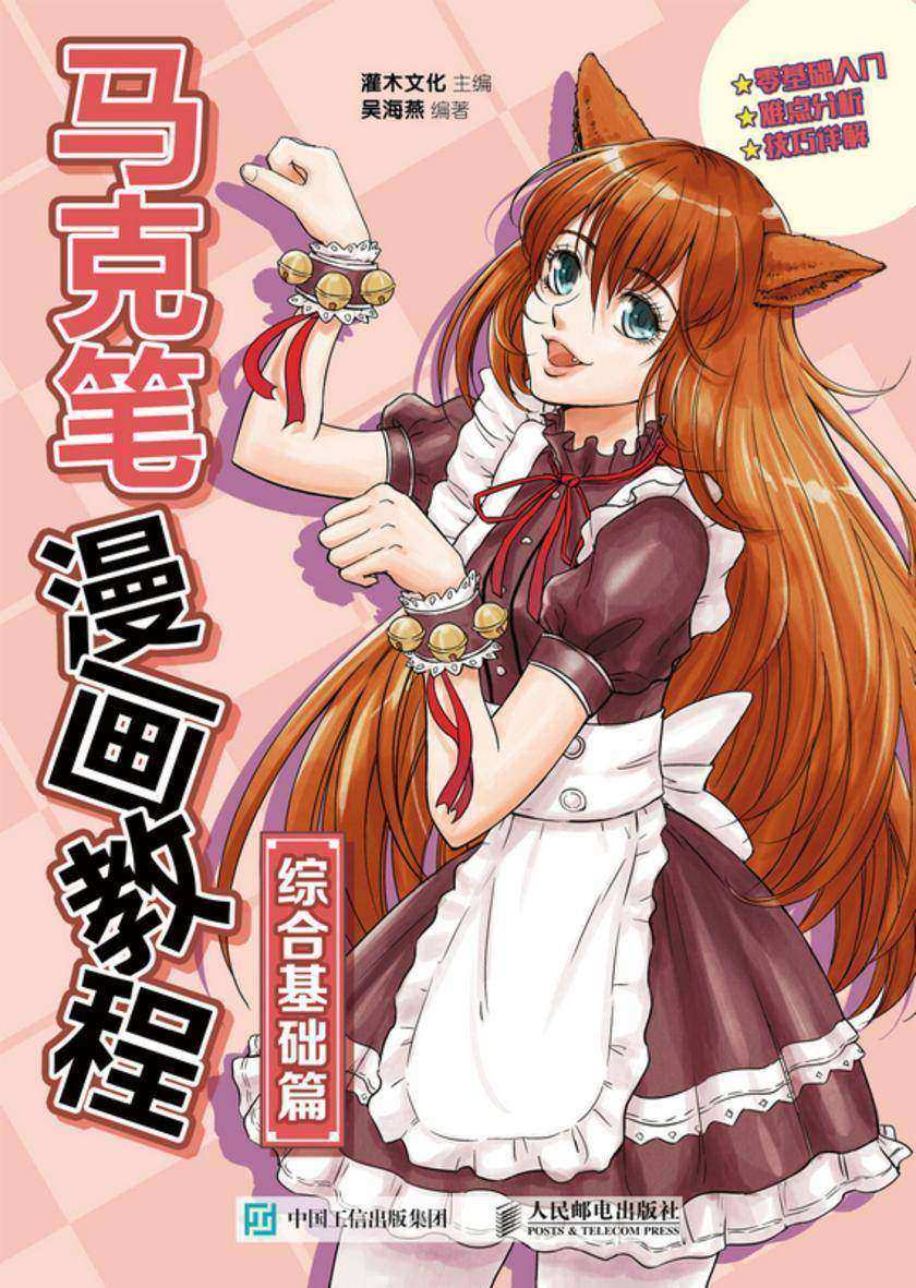 马克笔漫画教程 综合基础篇