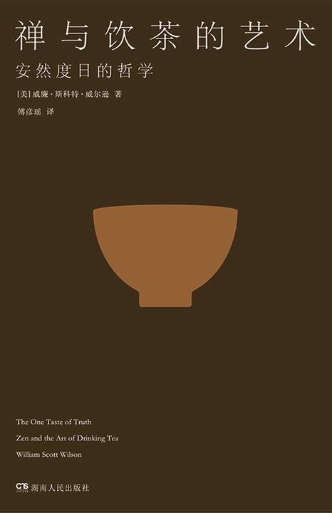 禅与饮茶的艺术
