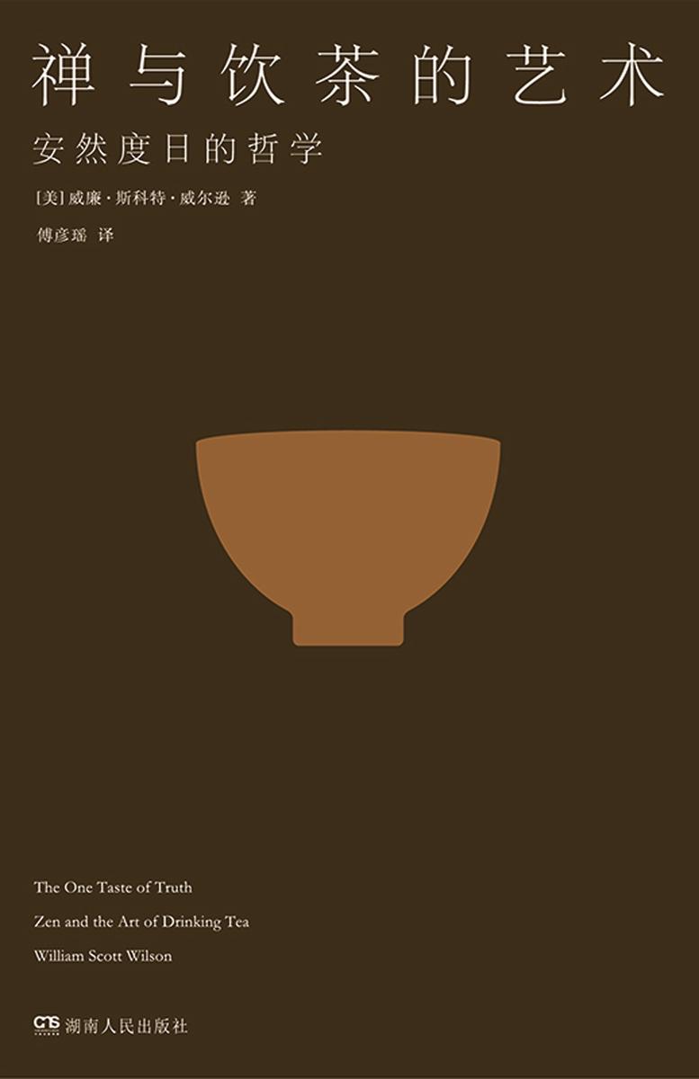 禅与饮茶的艺术