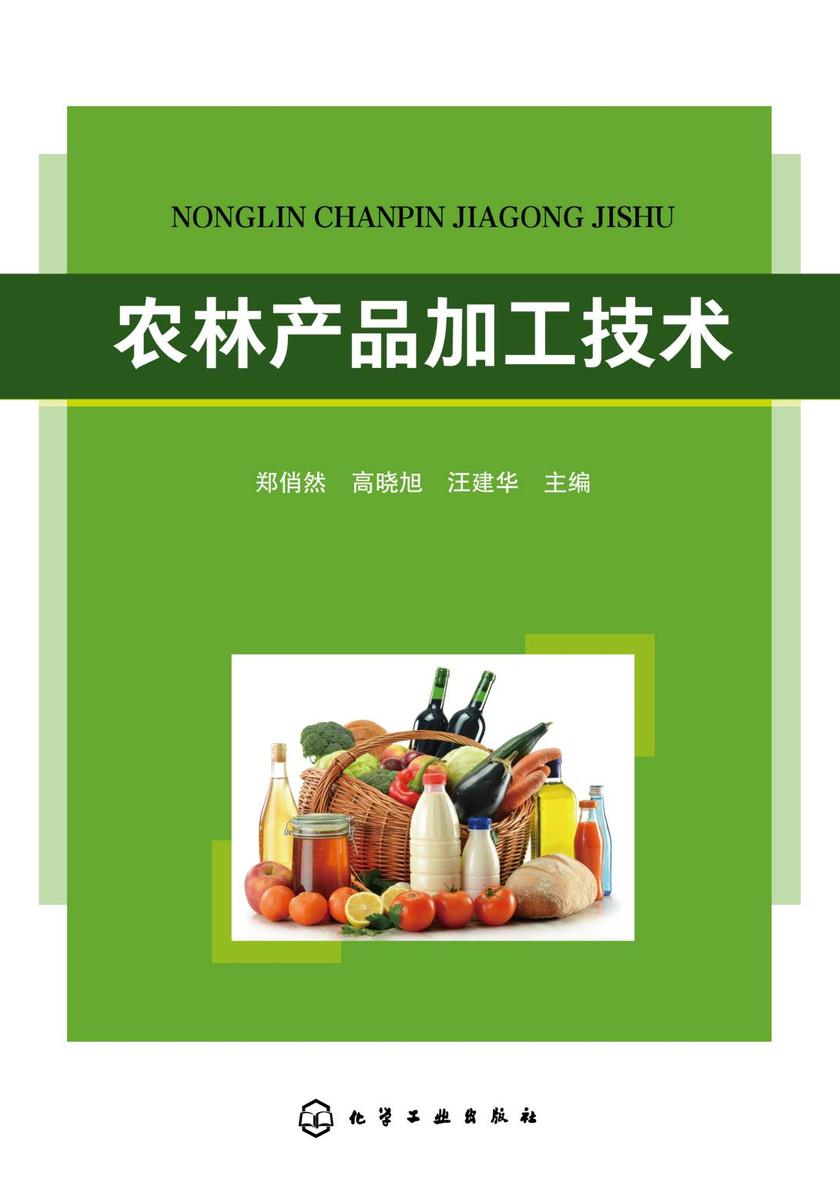 农林产品加工技术