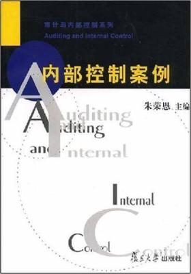内部控制案例
