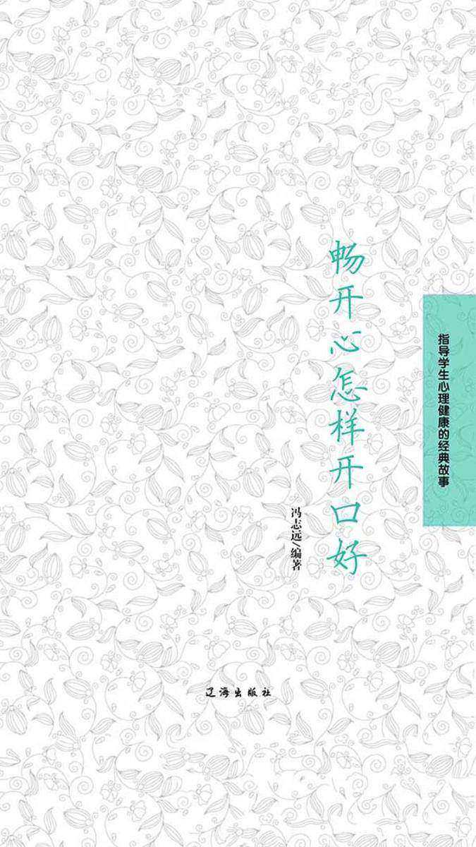 畅开心怎样开口好