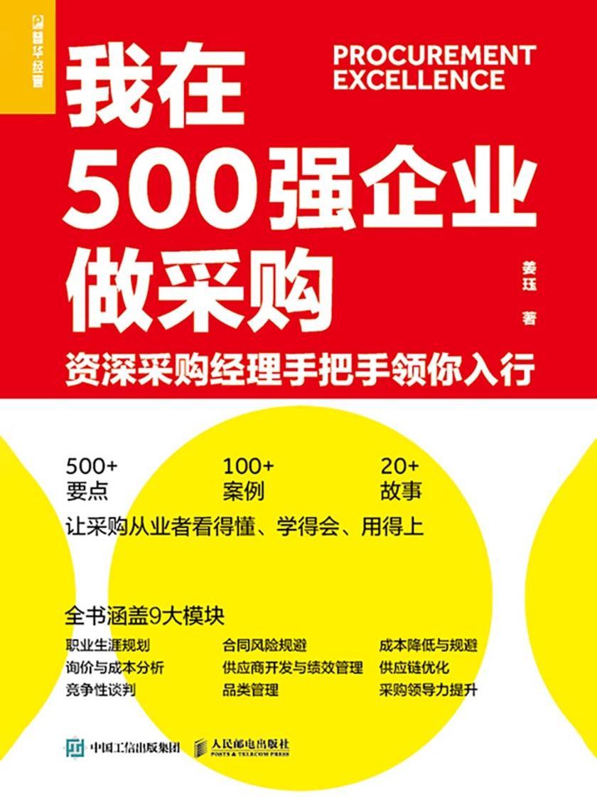 我在500强企业做采购：资深采购经理手把手领你入行