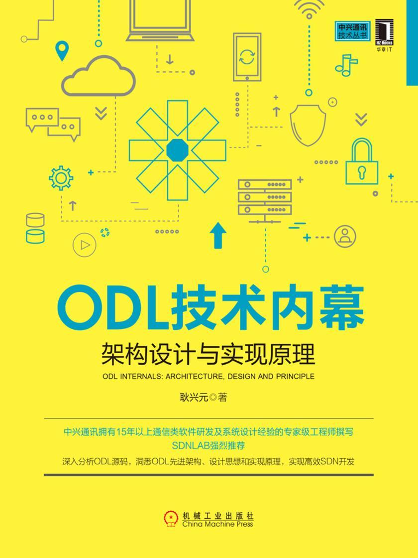 ODL技术内幕:架构设计与实现原理