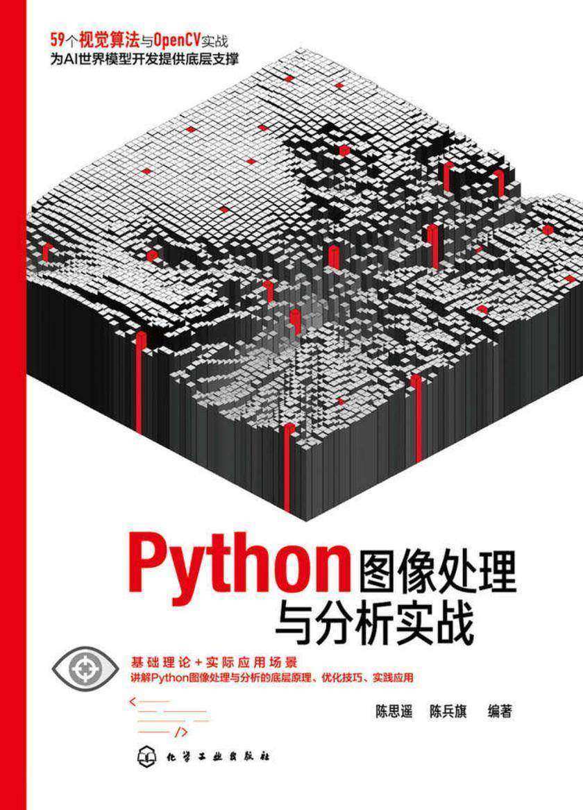 Python图像处理与分析实战