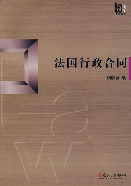 法国行政合同