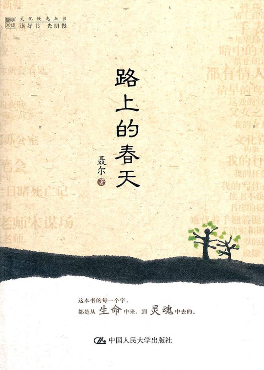 路上的春天
