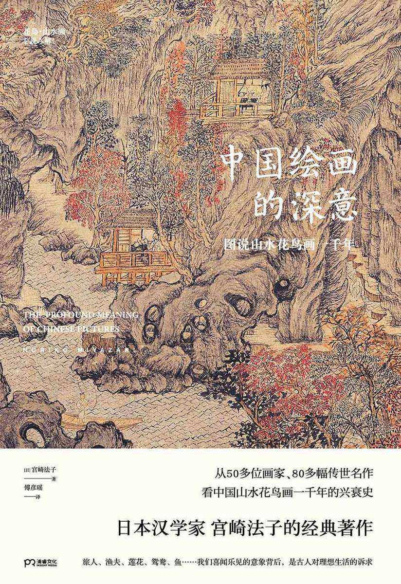 中国绘画的深意