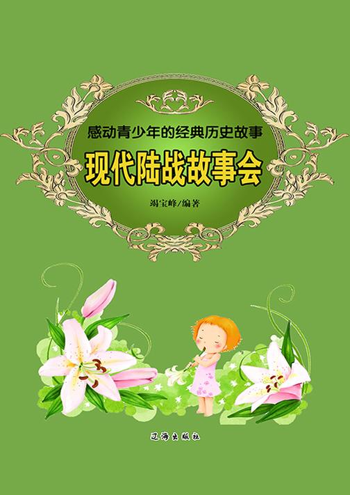 现代陆战故事会