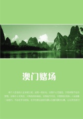 澳门赌场