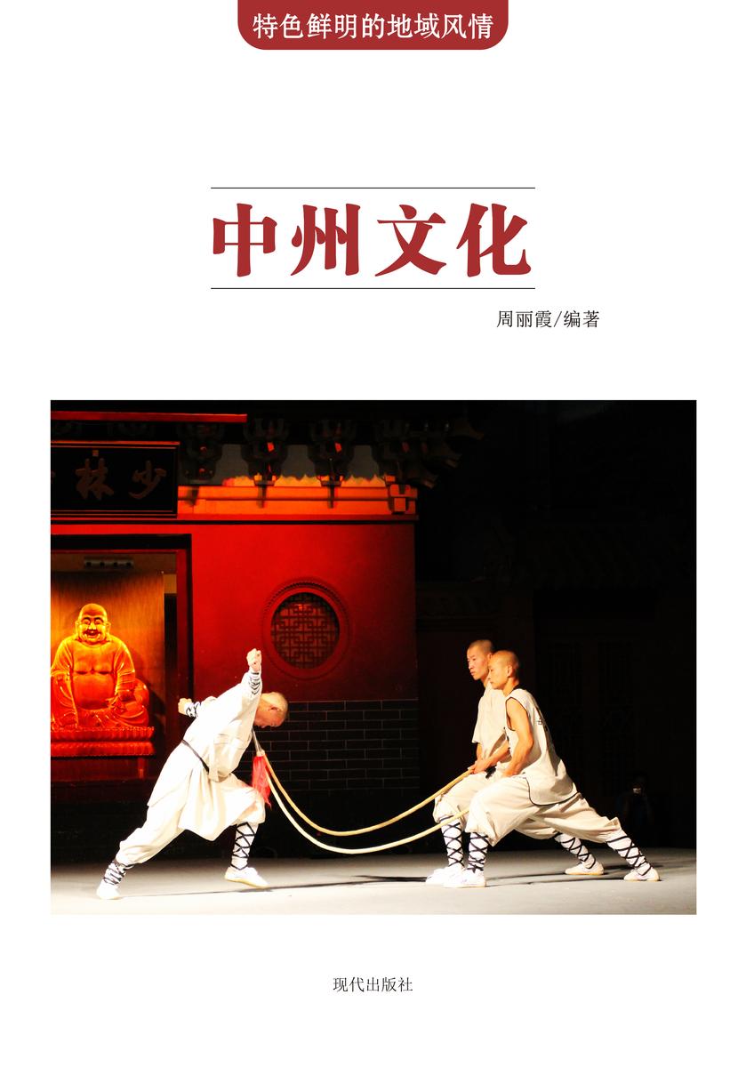 中州文化