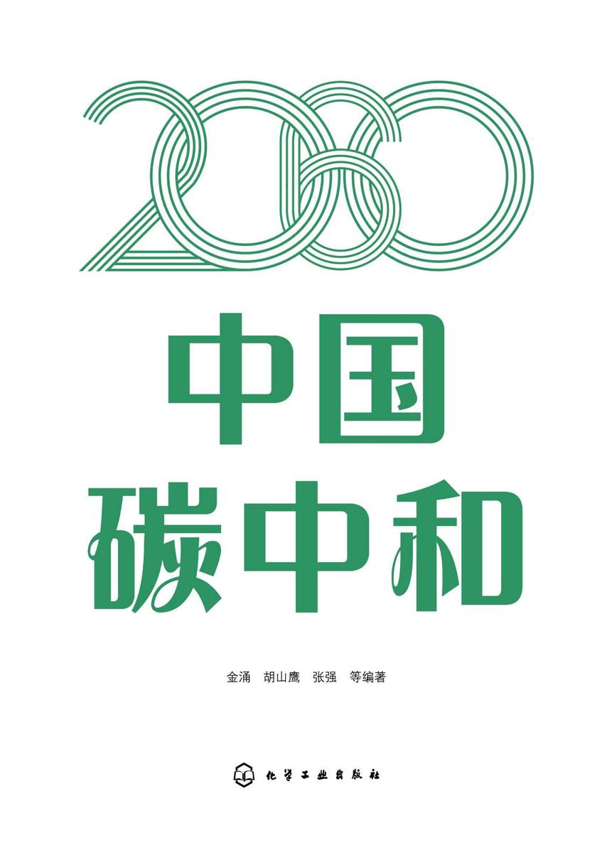 2060中国碳中和