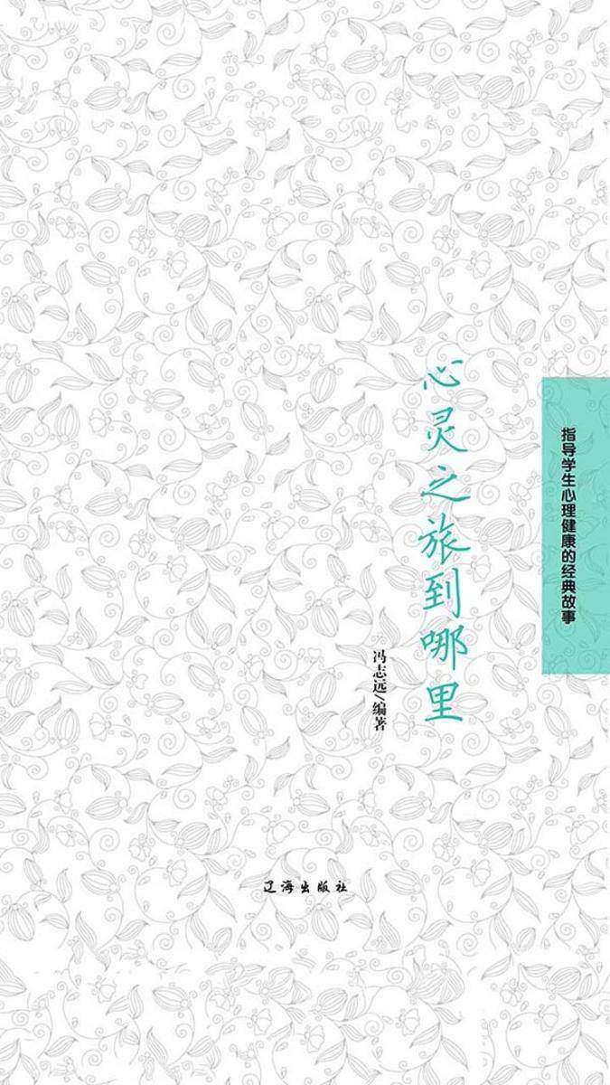 心灵之旅到哪里