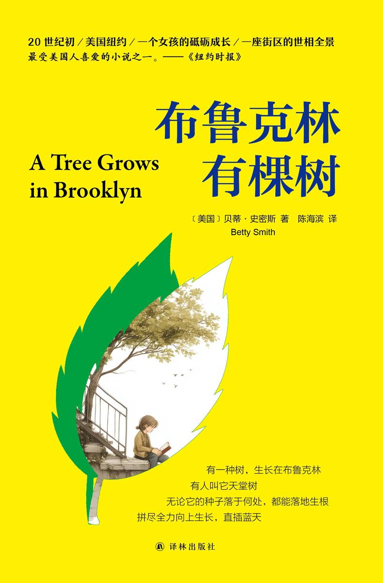 布鲁克林有棵树