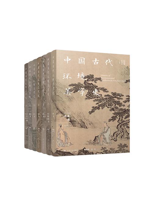 中国古代环境美学史套书(全7卷)