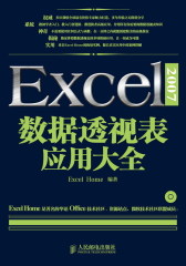 Excel 2007数据透视表应用大全(试读本)(仅适用PC阅读)