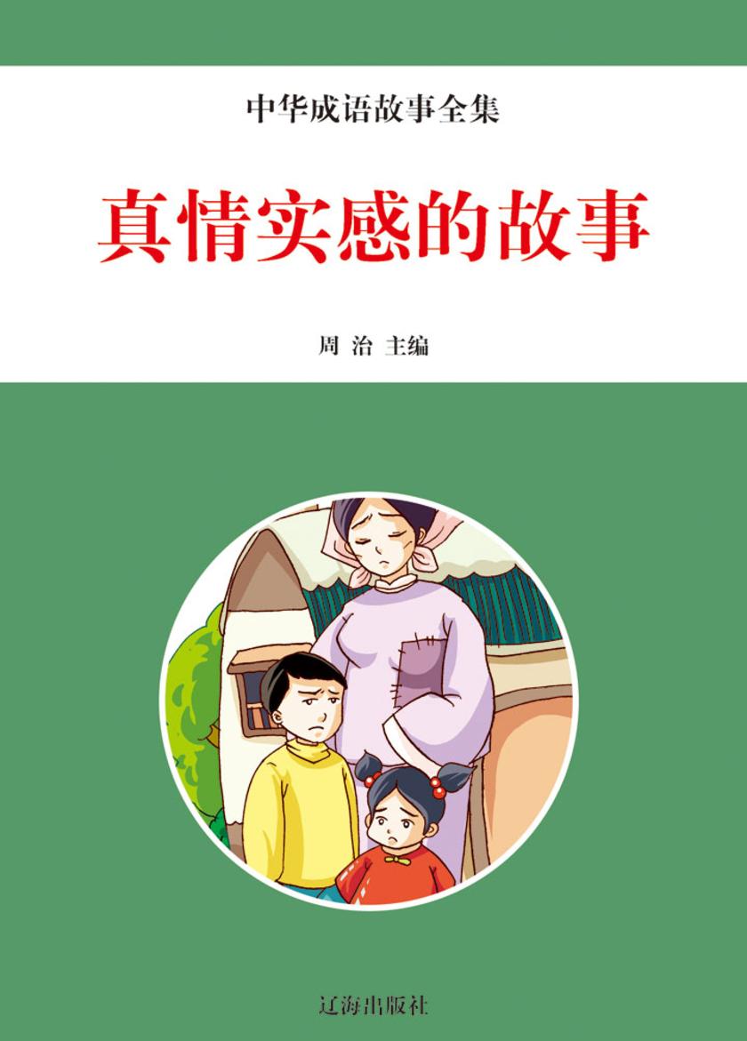 真情实感的故事