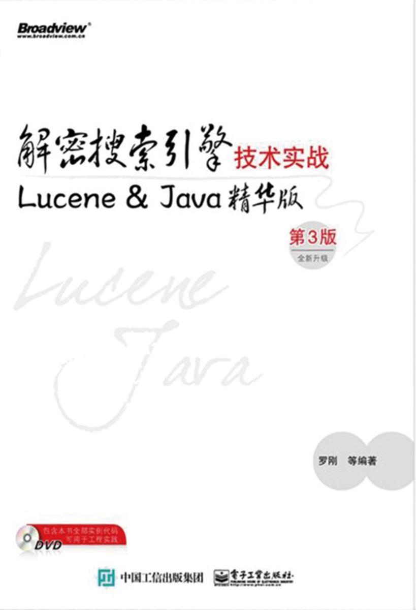 解密搜索引擎技术实战:Lucene&Java精华版(第3版)