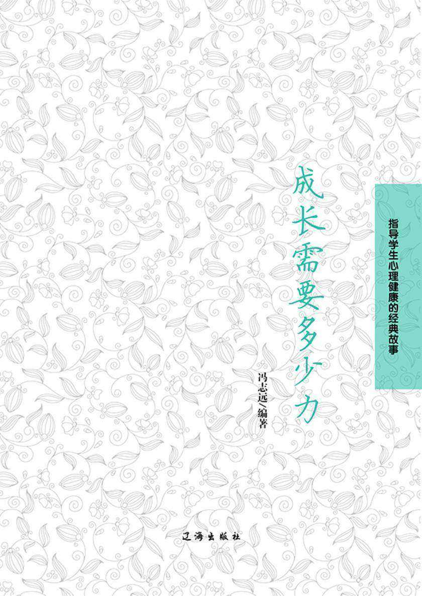 成长需要多少力