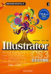 lllustrator CS3完全自学教程（附光盘）(试读本)