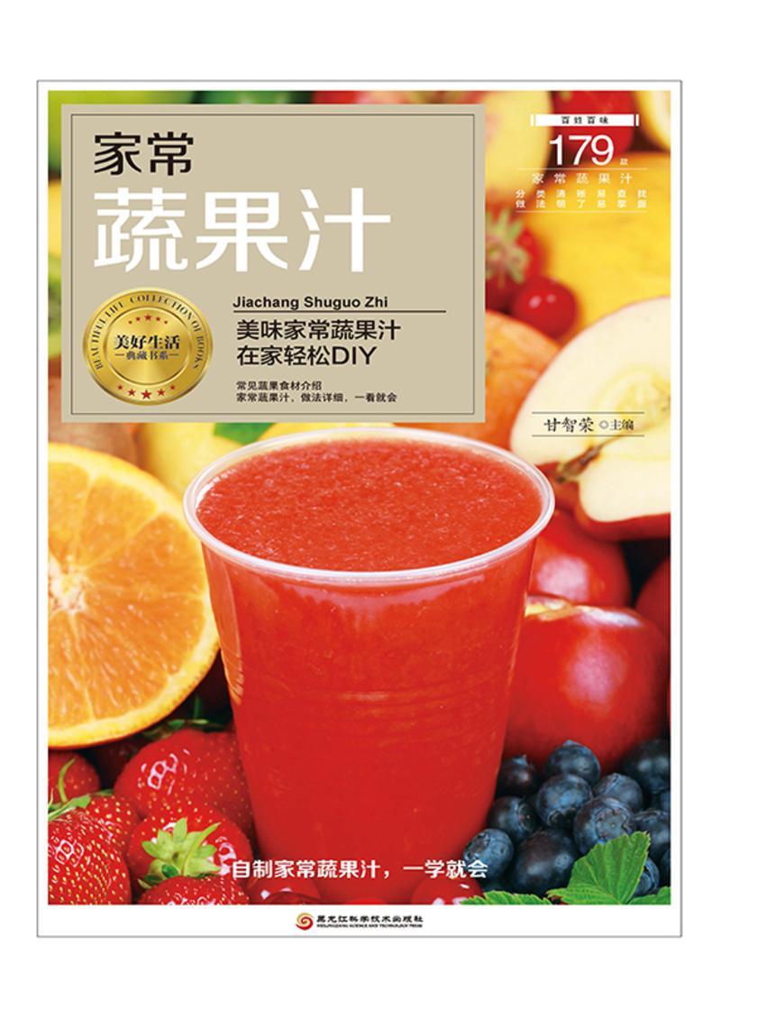 家常蔬果汁
