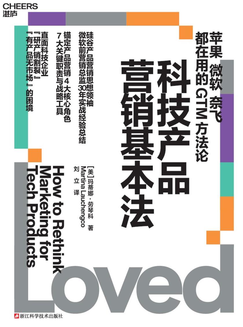 科技产品营销基本法