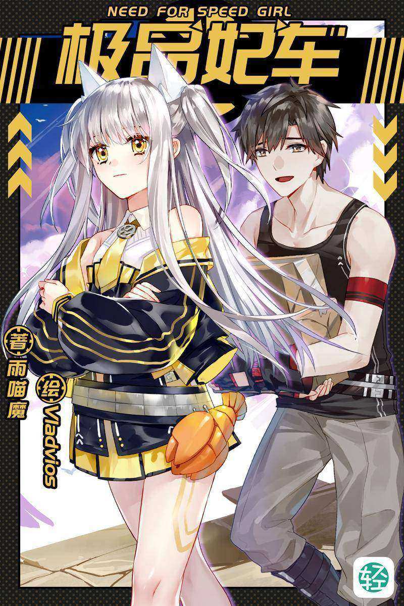 极品“妃”车Vol.01