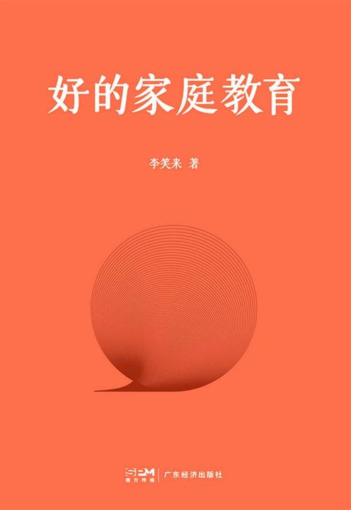 好的家庭教育