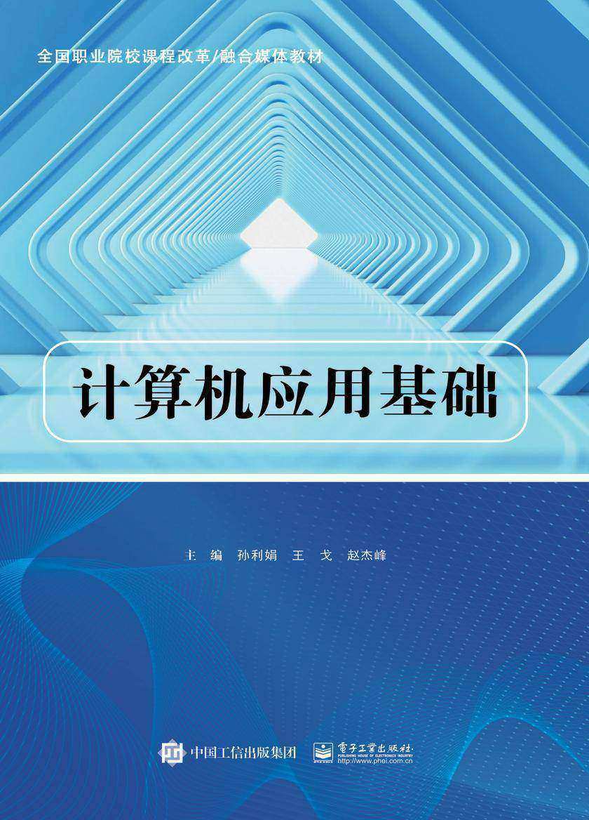 计算机应用基础