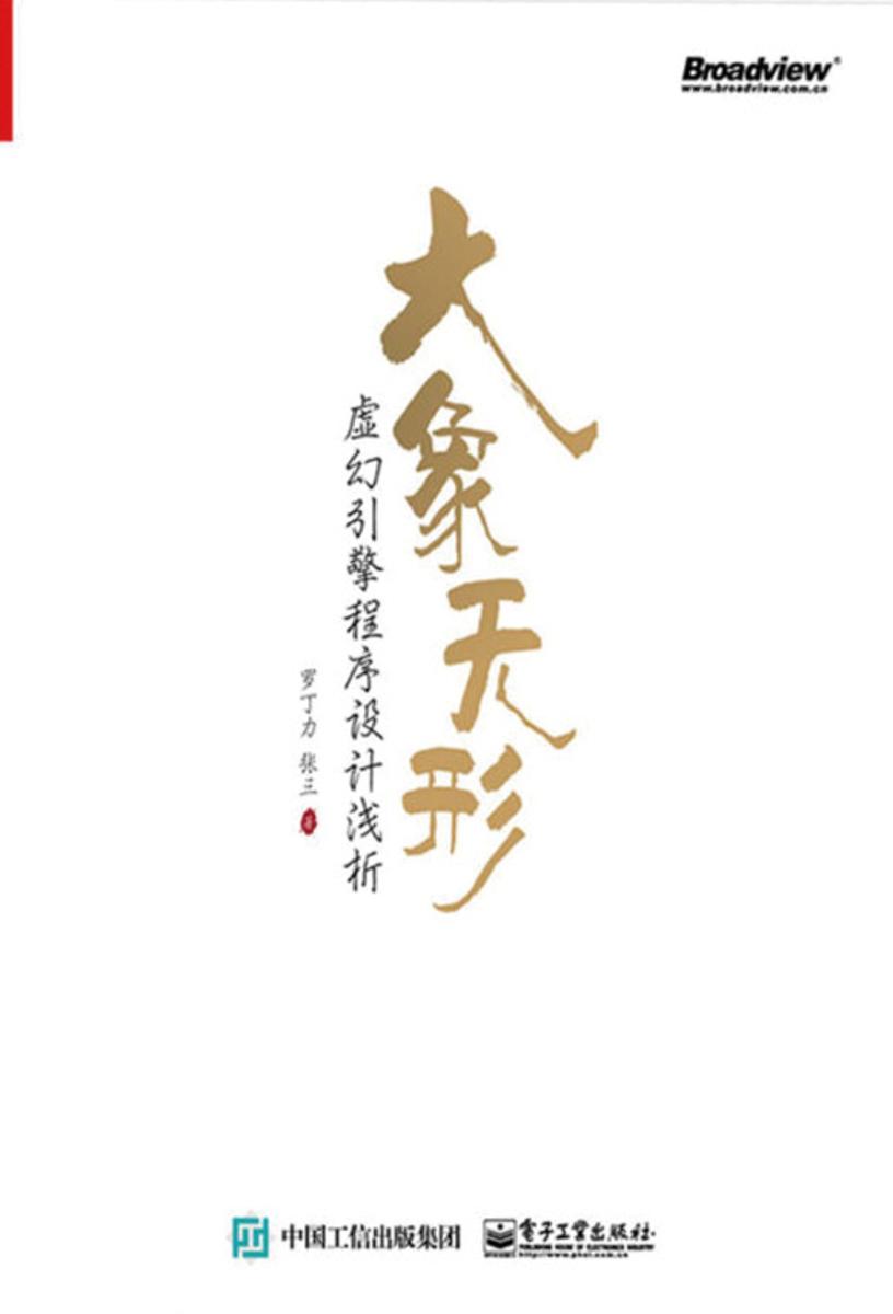 大象无形:虚幻引擎程序设计浅析
