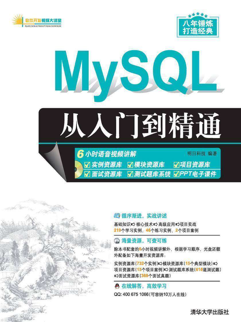MySQL从入门到精通