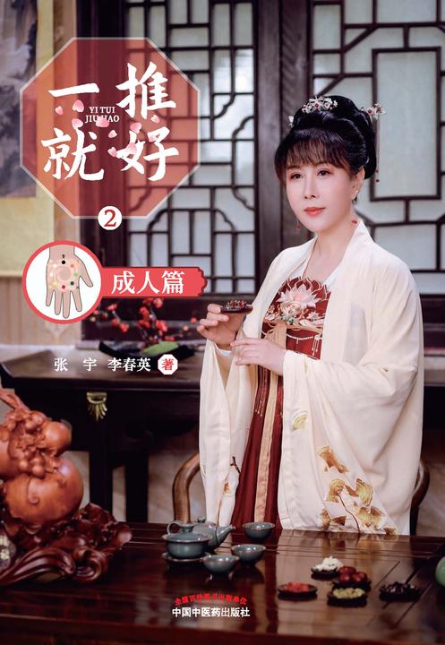 一推就好.2,成人篇