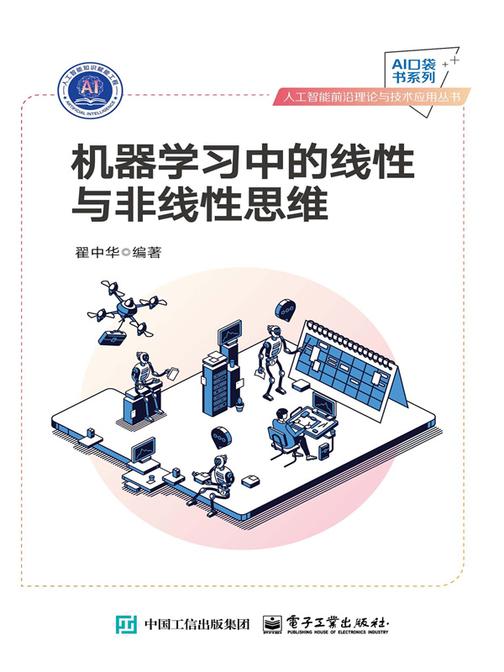 机器学习中的线性与非线性思维