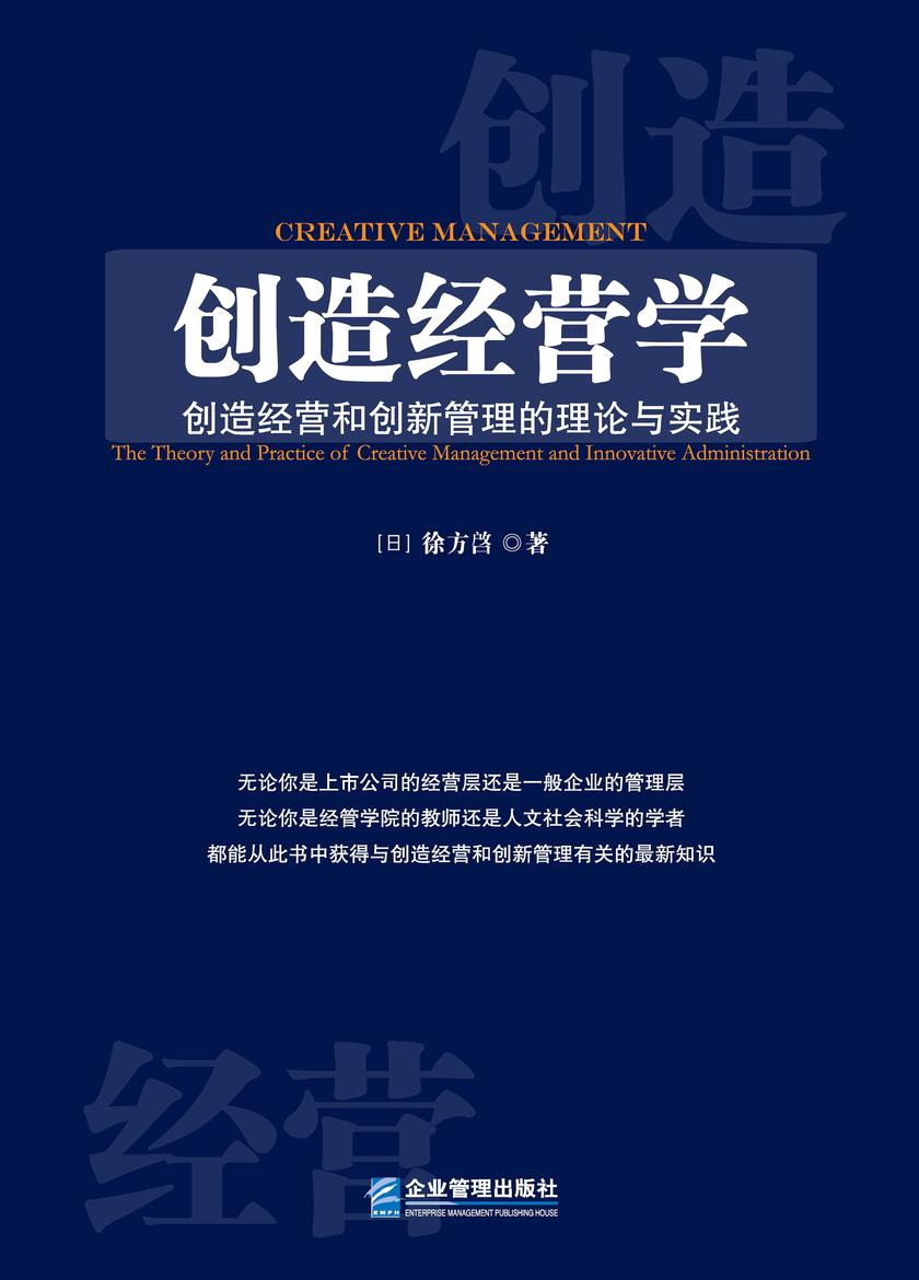 创造经营学