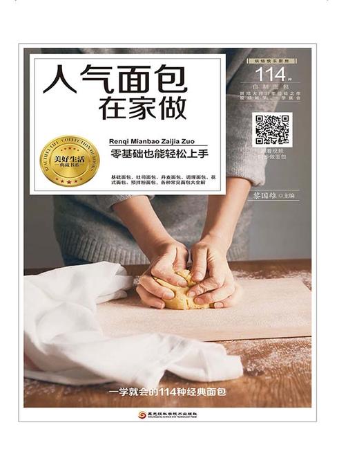 人气面包在家做