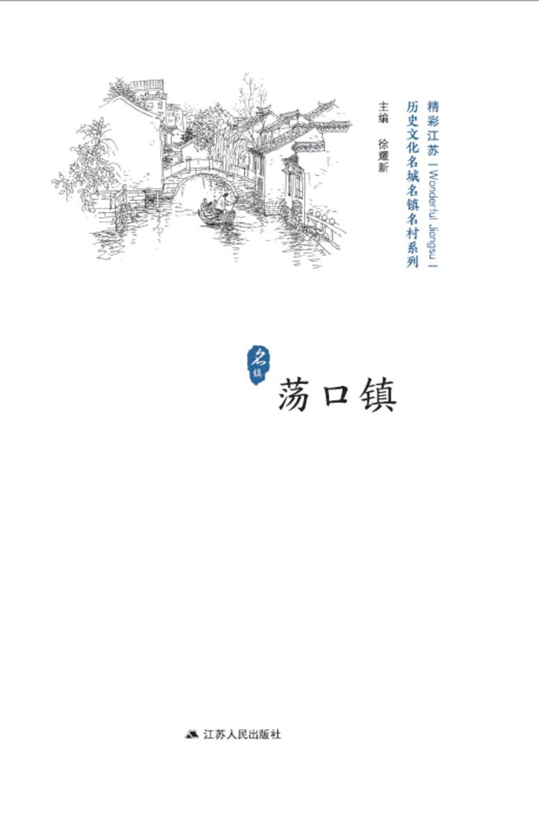 历史文化名城名镇名村系列:荡口镇