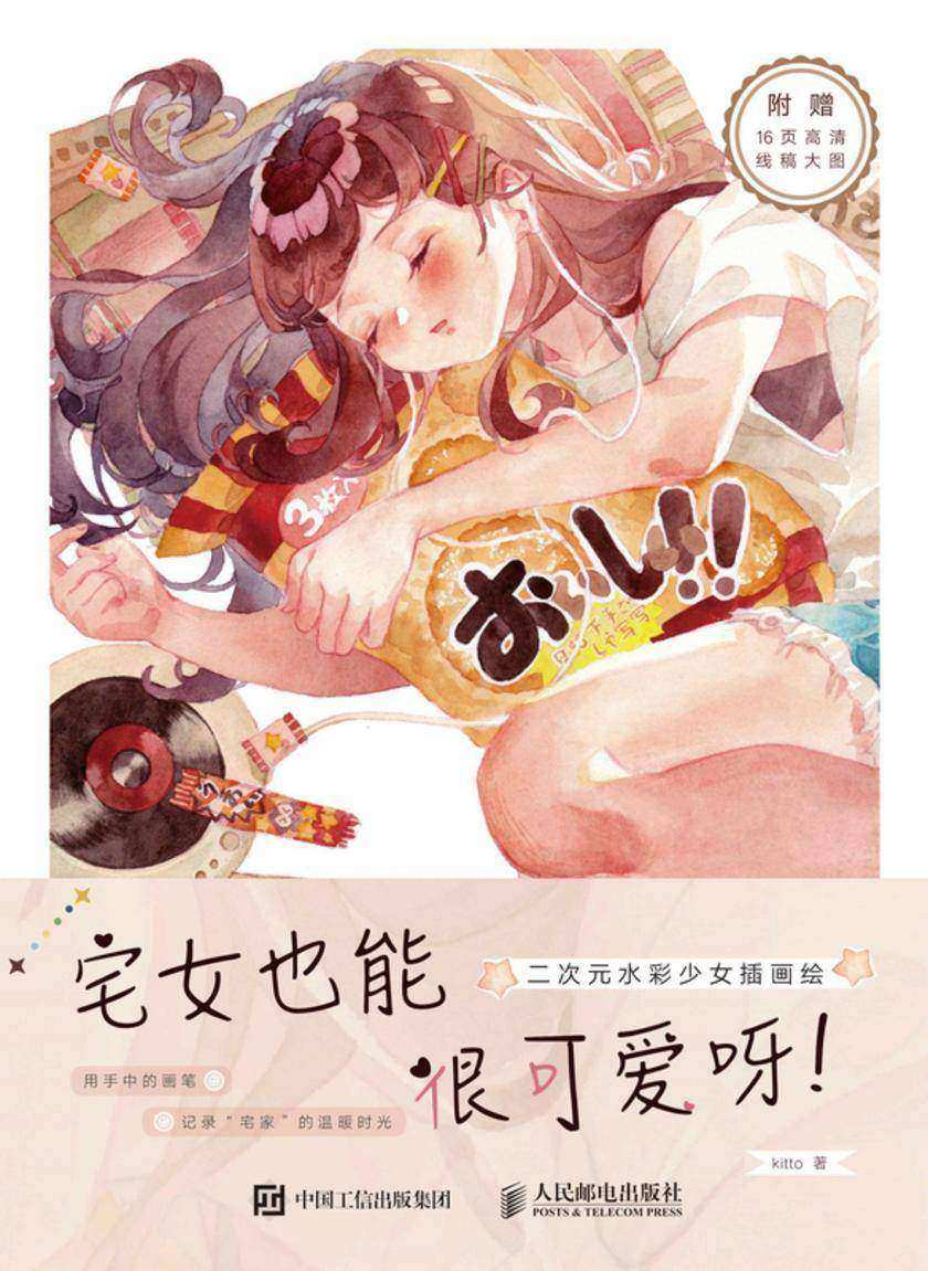 宅女也能很可爱呀!二次元水彩少女插画绘