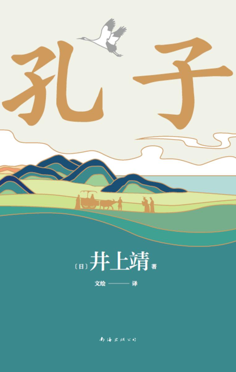 孔子