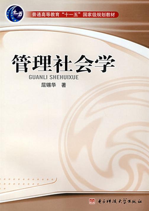 管理社会学