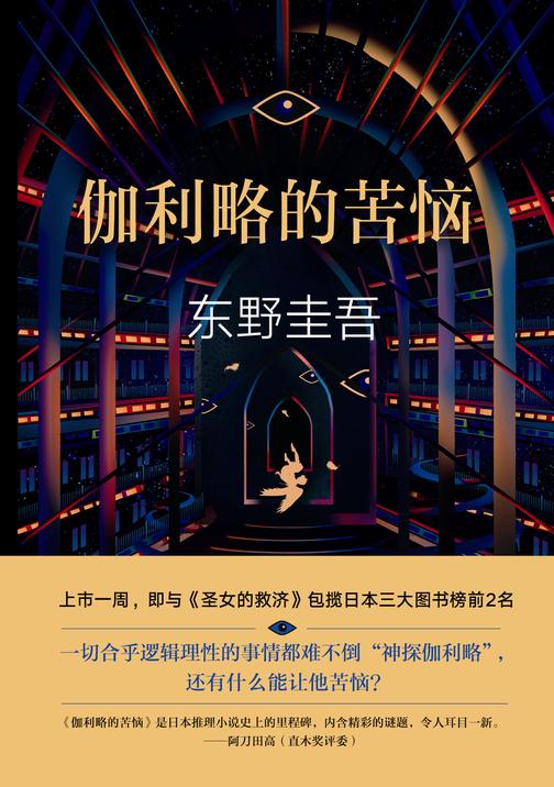 伽利略的苦恼
