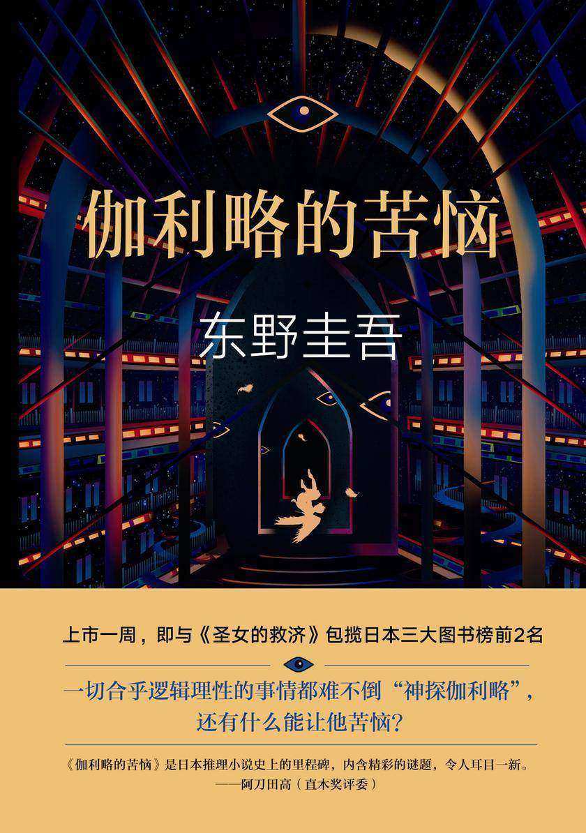 伽利略的苦恼